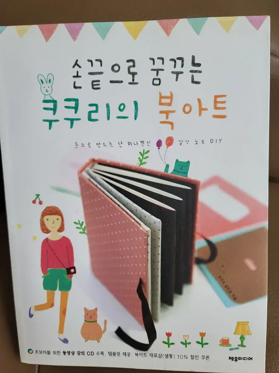 손끝으로 꿈꾸는 쿠쿠리의 북아트